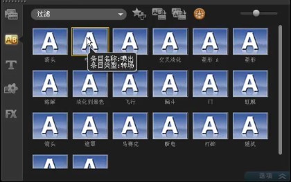 选择转场特效
