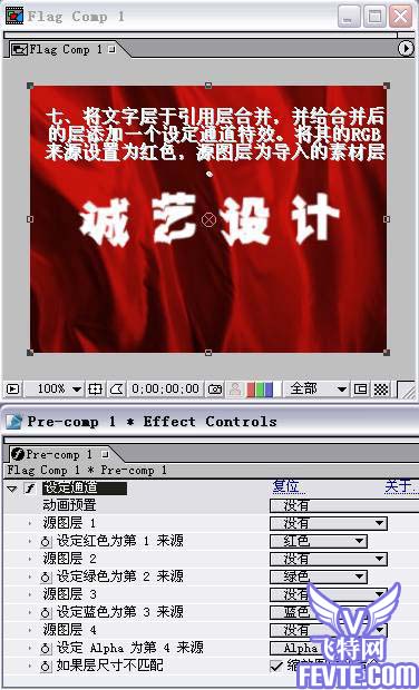 用AE在飘动的红旗上添加图案 武林网 ›