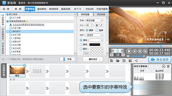 图4：索引字幕特效