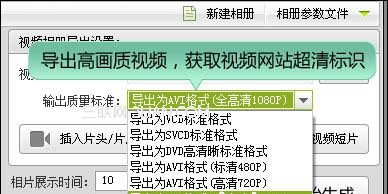 图8、导出高画质视频，获取视频网站超清标识