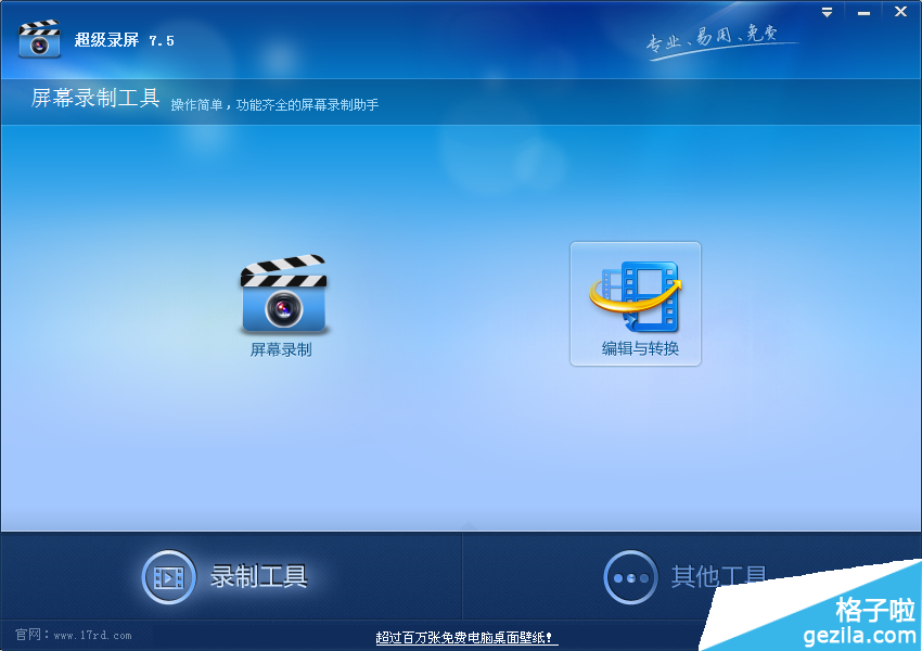 超级录屏软件操作使用指引