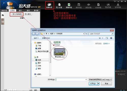 拍大师教你给视频添加滤镜特效 武林网