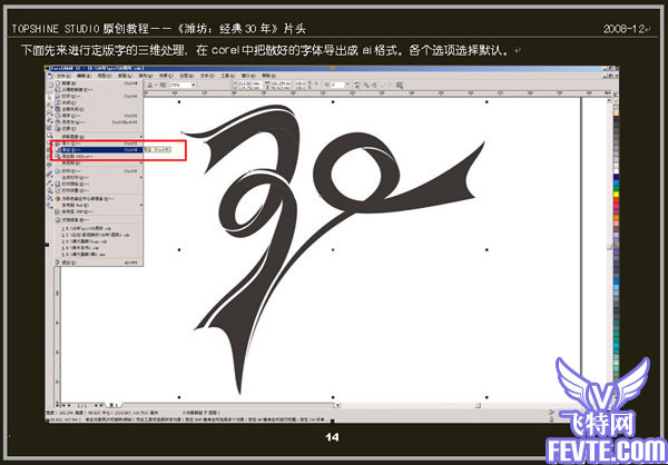 AE实例教程：《潍坊:经典30年》片头制作教程 武林网›