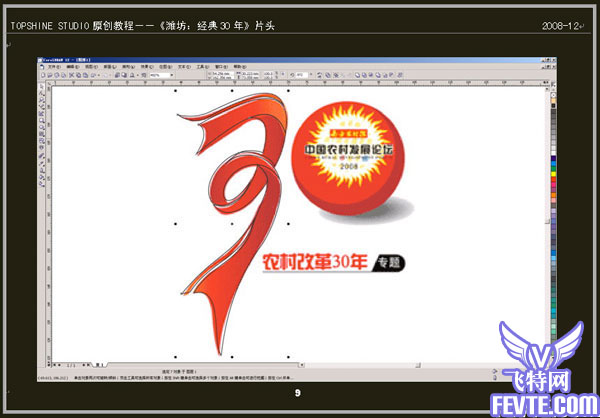 AE实例教程：《潍坊:经典30年》片头制作教程 武林网›