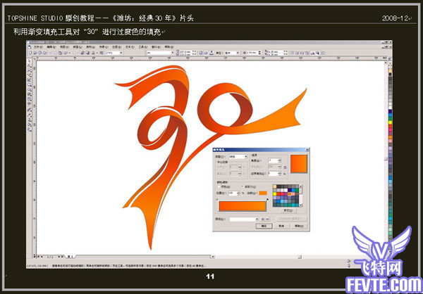 AE实例教程：《潍坊:经典30年》片头制作教程 武林网›