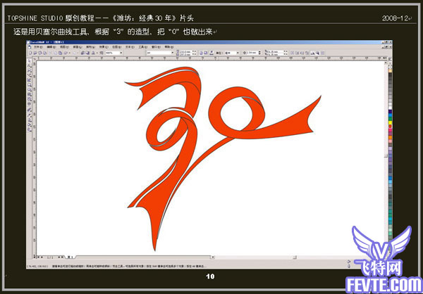 AE实例教程：《潍坊:经典30年》片头制作教程 武林网›