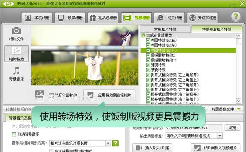 图6、使用转场特效，使饭制版视频更具震撼力