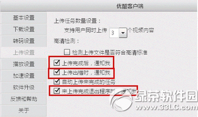 优酷客户端怎么上传视频 优酷客户端上传视频图文教程3