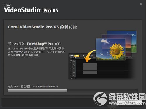 会声会影怎么安装 会声会影x5安装图文教程3