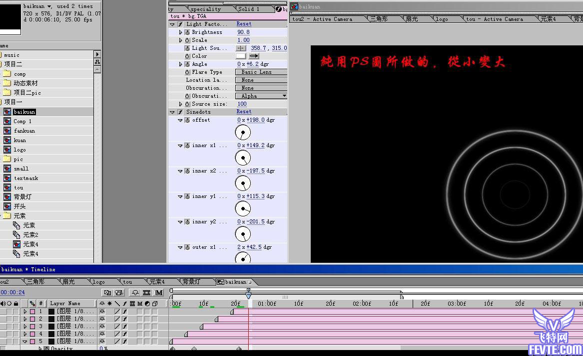 After Effects制作影视广告片头教程 武林网 ›