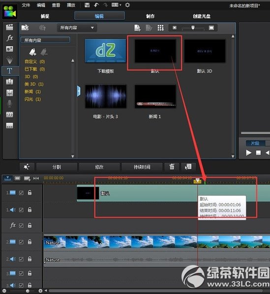 威力导演怎么加字幕？威力导演加字幕步骤2