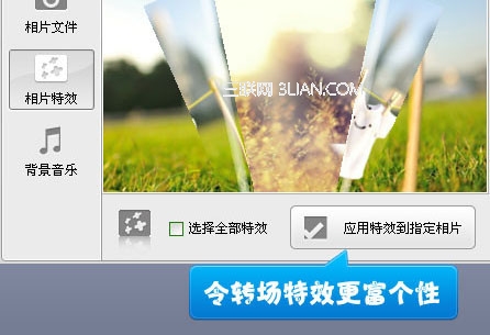 图8、为相片指定最匹配的转场特效