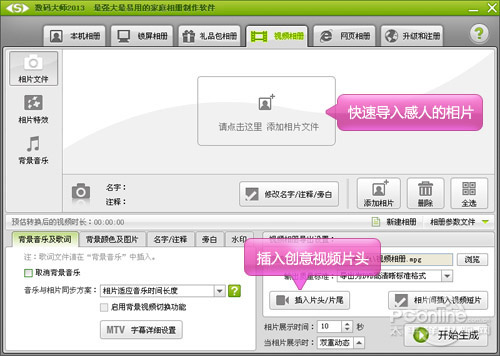 图8、快速导入制作正片的所有感人相片和自制的创意视频片头