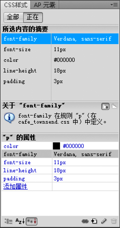 Dreamweaver CSS样式面板介绍