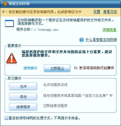 什么是智能主动防御 武林网