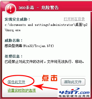 被360误报删除应用程序的解决方案是什么 武林网教程