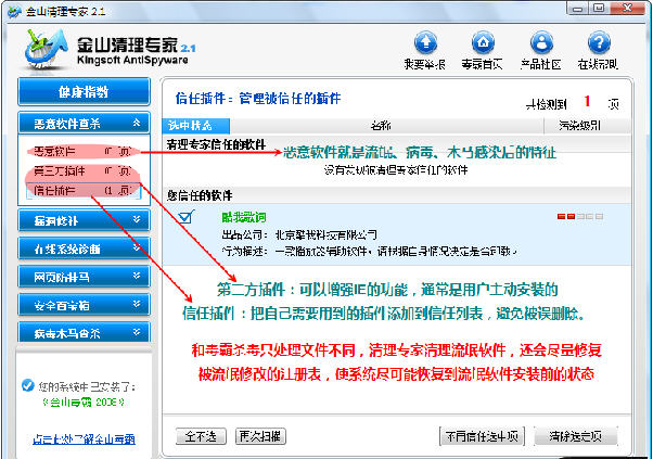 金山毒霸使用教程之清理专家功能篇