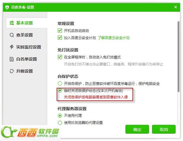 怎么样卸载百度杀毒？ 武林网