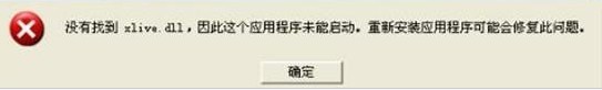 xlive.dll进程是什么   武林网教程