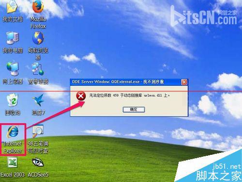 无法定位序数459于动态链接urlmon.dll的解决办法 武林网