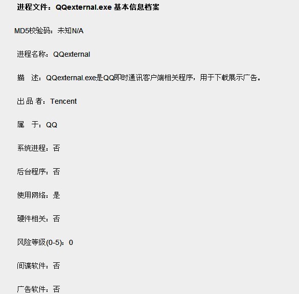 qqexternal.exe是什么进程   武林网教程