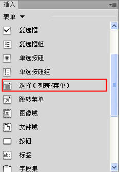 Dreamweaver创建下拉菜单