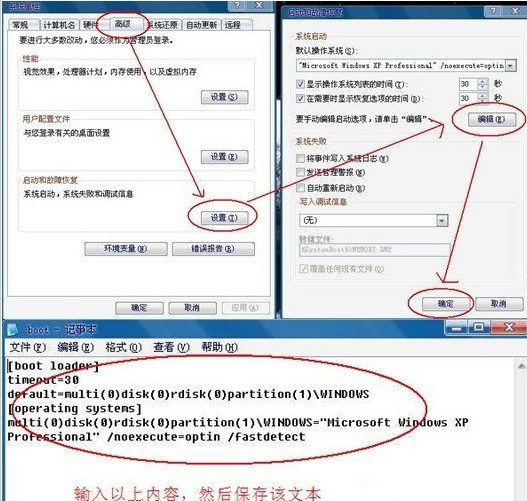 修复boot.ini文件非法的方法   武林网教程