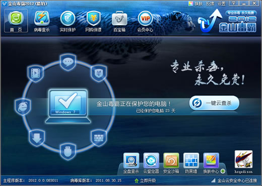 金山毒霸界面简介怎么样 武林网