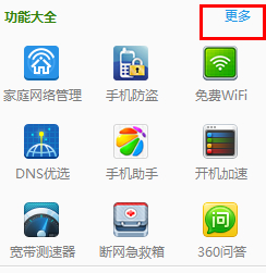 360安全卫士怎么重新安装系统？ 武林网