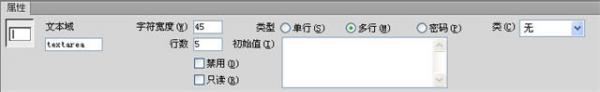 Dreamweaver插入多行文本域