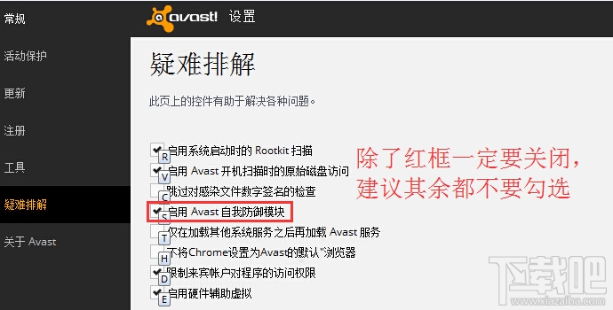 avast无法卸载怎么办 武林网