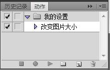 photoshop怎么批量修改图片大小