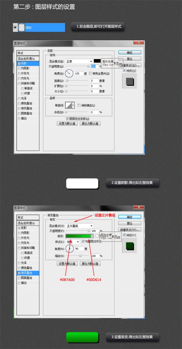 photoshop图层样式应用技巧