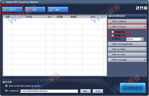 设置输出类型