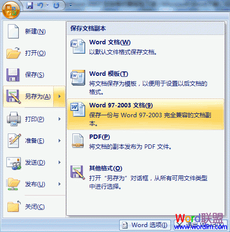 Word2007转换2003技巧