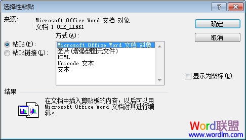 选择性粘贴