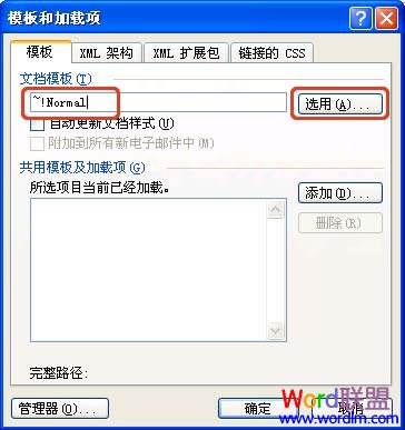 “模板和加载项”对话框 手动修复Word文档损坏的九大技巧