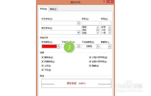 如何在Word中批量给红色字体加上括号？
