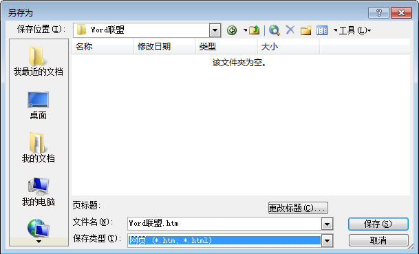 Word转成网页技巧