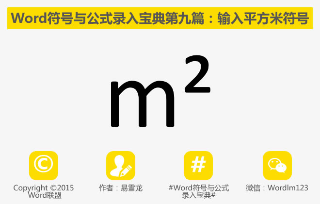 平方米