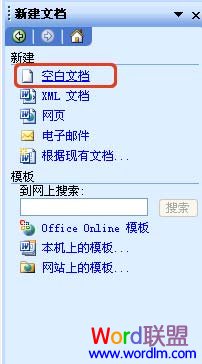 “新建文档”窗格 手动修复Word文档损坏的九大技巧