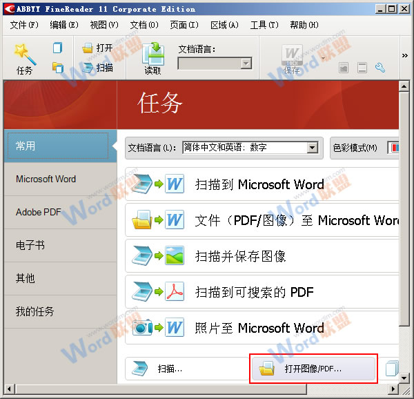 选择打开PDF文件