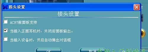 点击“接头设置”之后的截图