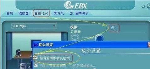 电脑前面耳机没声音怎么办