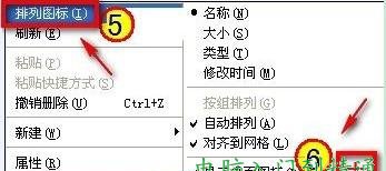 电脑桌面图标有蓝色阴影，怎么去除桌面图标阴影