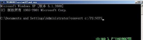转换NTFS格式