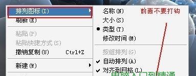 桌面图标有蓝色阴影怎么去掉