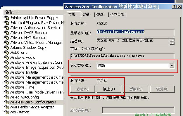 windows无法配置此无线连接