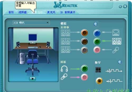 Realtek高清晰音频设置
