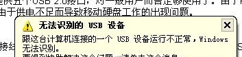 USB设备无法识别怎么办